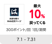 HAMA-SUSHI お持ち帰りWeb注文ページ 最大10%戻ってくる