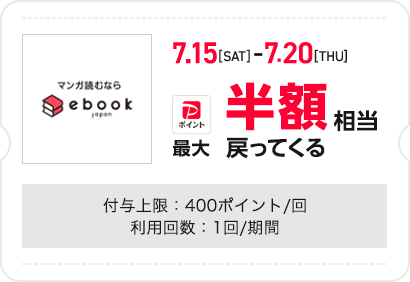 マンガ読むなら ebook Japan