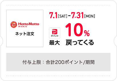 Hotto Motto ホットモット ネット注文