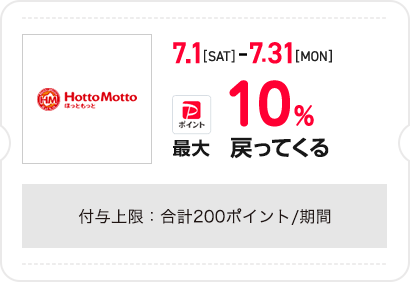Hotto Motto ホットモット