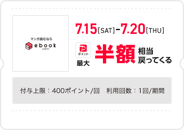マンガ読むなら ebook Japan