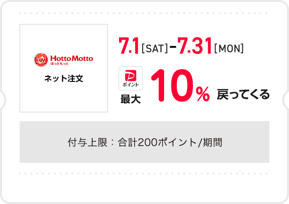 Hotto Motto ホットモット ネット注文