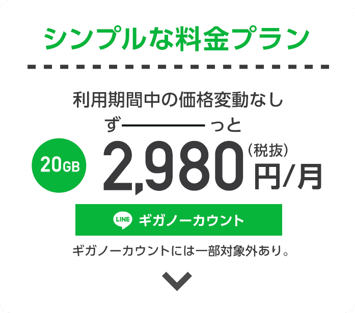 シンプルな料⾦プラン