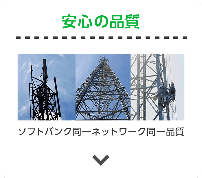 安心の品質