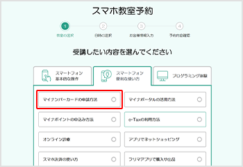 受講したい講座を選ぶ