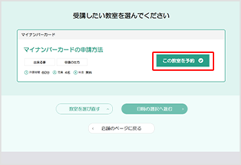 受講したい教室を選ぶ