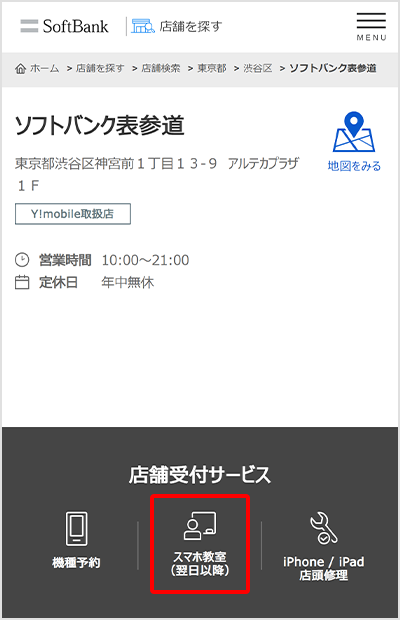 「スマホ教室」を選ぶ