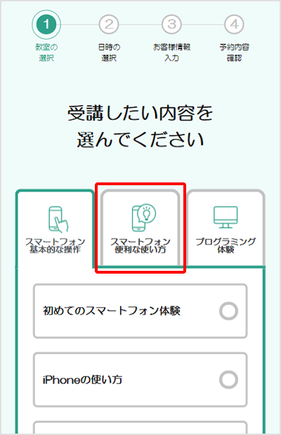 「スマートフォン 便利な使い方」タブを選ぶ