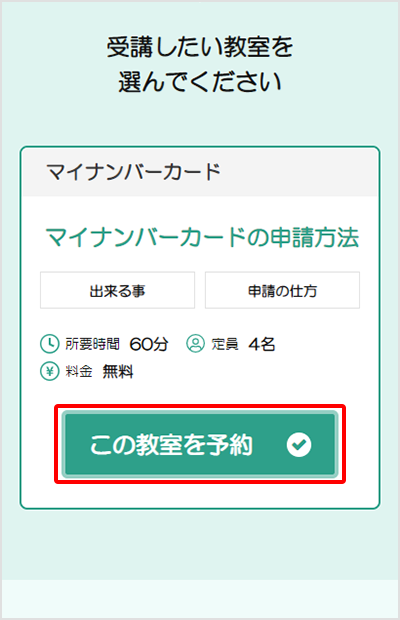 受講したい教室を選ぶ