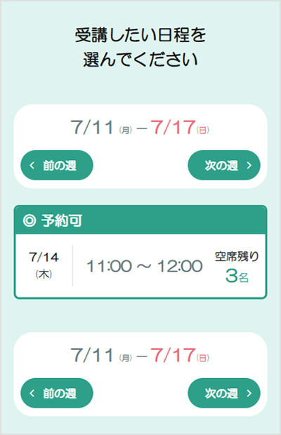 受講したい日程を選択し、お客様情報の入力へ進む