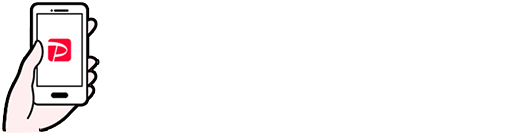 PayPayの活用のご案内