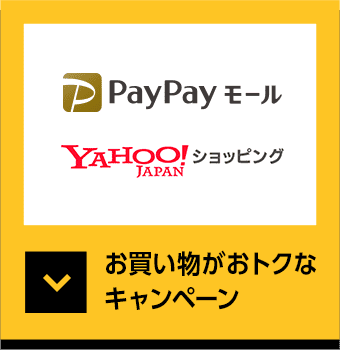 お買い物がおトクなキャンペーン