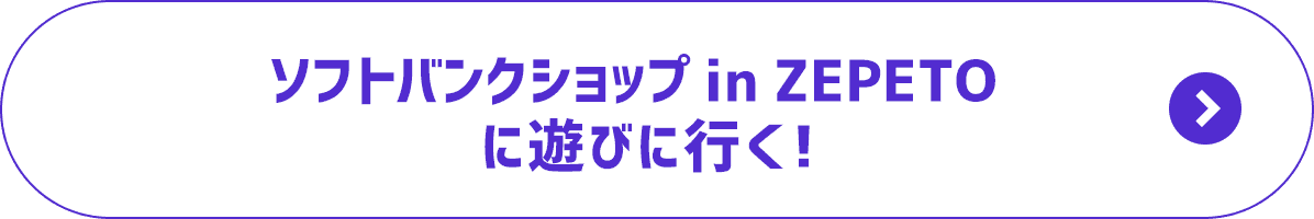 ソフトバンクショップ in ZEPETO に遊びに行く！