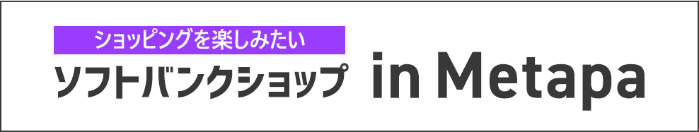 ソフトバンクショップ in Metapa
