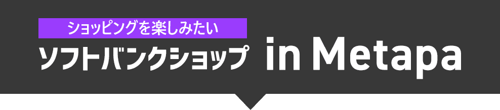 ソフトバンクショップ in Metapa