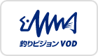 釣りビジョンVOD