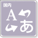 着信お知らせの言語変更(国内)