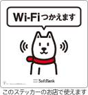 Wi-Fiつかえます このステッカーのお店で使えます