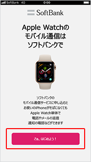 「さぁ、はじめよう！」をタップ