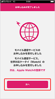 申し込み完了