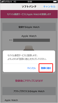 確認画面で、「登録に進む」をタップ