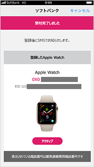 受付完了画面が表示