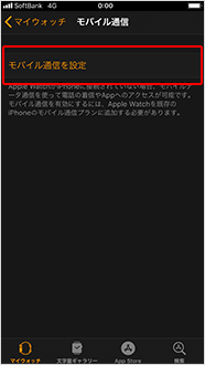 「モバイル通信を設定」をタップ