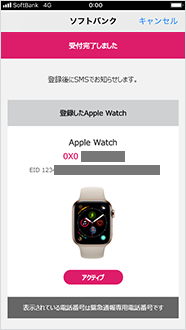 受付完了画面が表示