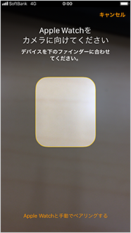 Apple Watch をカメラに向けてペアリングを開始