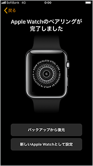 ペアリング完了画面が表示