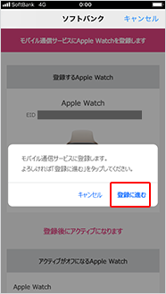 確認画面で、「登録に進む」をタップ