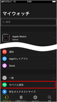 モバイル通信をタップ