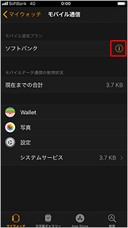 モバイル通信プランの「ソフトバンク」の右側のマークをタップ