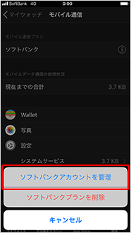 「ソフトバンクアカウントを管理」をタップ
