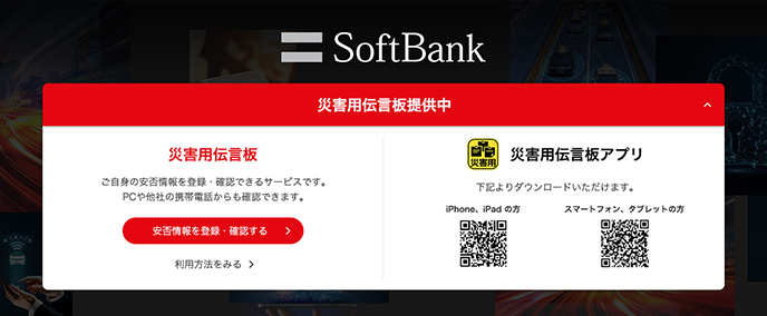 災害用伝言板イメージ