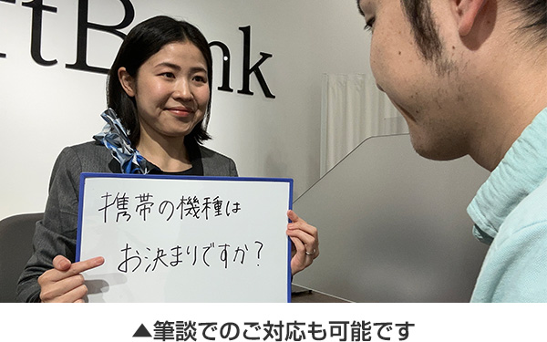 筆談でのご対応も可能です