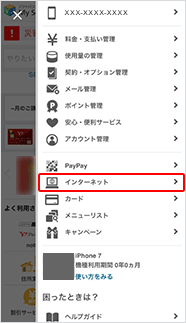 一覧の「インターネット」を押します。