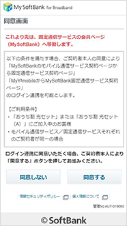 ご利用になれる条件を満たしている場合、ログイン連携に関する同意画面が表示されます。