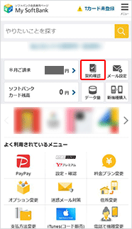 「契約確認」を押します。