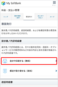 （1）「自分で印刷する（無料）」を選択