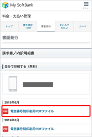 （2）印刷を希望する月のPDFファイルを選択し、印刷