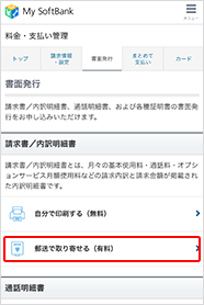（1）「郵送で取り寄せる（有料）」を選択