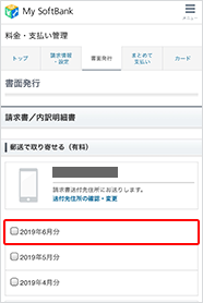 （2）郵送を希望する月を選択