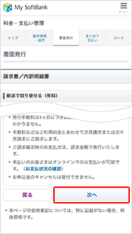 （1）画面下部にある「次へ」を選択