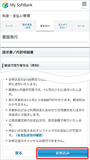 （2）「お申込み」を選択し、お手続き完了