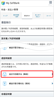 （1）「自分で印刷する（無料）」を選択