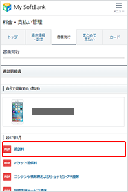 （2）「通話料」のPDFファイルを選択し、印刷
