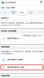 （1）「郵送で取り寄せる（有料）」を選択