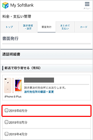 （2）郵送を希望する月を選択