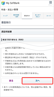 （3）画面下部にある「次へ」を選択